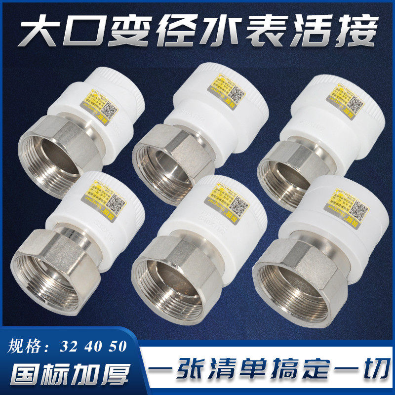 Sheng Yue Water Heater Alive 32 32 40 50 50 Calibre Aperture Changing Water Meter Live Direct Front Water Purification Accessories Joint