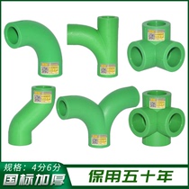 Shengyue green PPR4 points 20 smooth water elbow 25 tee corner return water inner wire hot melt large flow accessories