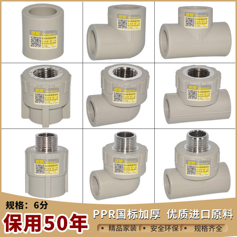 Shengyu thickened gray PPR6 divide 25 direct three - way elbow to cross the bridge cutoff valve check valve accessories