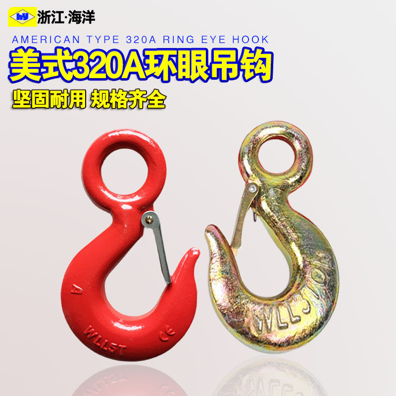 American ring eye hook hook lifting hook crane hook crane hook 320 anti-hair lifting hook u type hook
