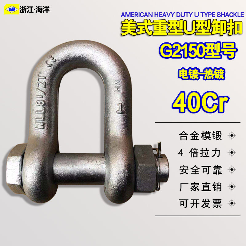 American shackle u type hook u shaped buckle heavy lifting d shaped shackle u type catch u type buckle u shackle u shackle u shackle G2150