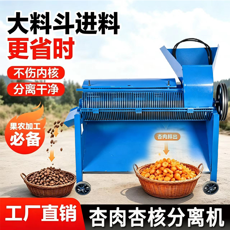 Almond Peeling Machine, Almond Pulp and Kernel Separator, Household Almond Peeling Machine, Almond Dehusking Machine, Fresh Almond Dehusking Machine