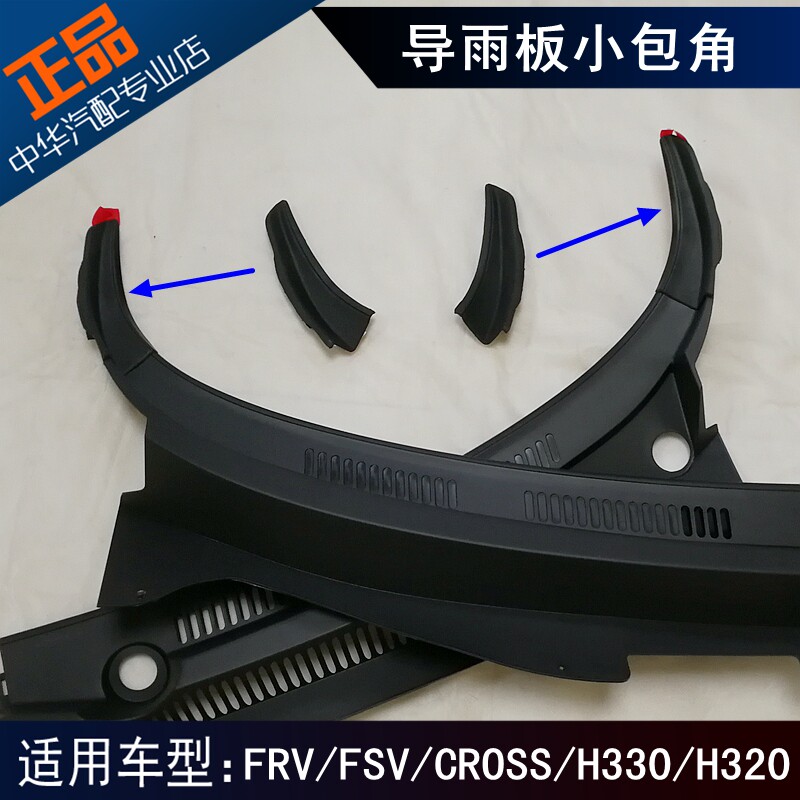 Suitable for the Chinese Juntier FRVFSVCROSSH330H320 front blocking glass diversion plate small bag corner
