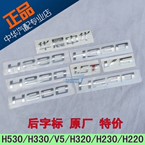 Applicable to Chinese H530 V5 H330 H320H230 H220 brilliance Chinese character mark after marking
