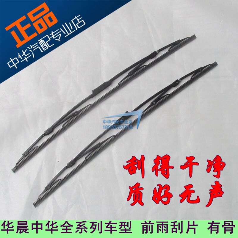Suitable for China Junjie FRV CROSS FSV H530 H230 H330 V5 Zunchi Bone Wiper Blade