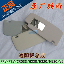 Suitable for Junjie FRV FSV CROSS China H330 H320 H530 V5 sun visor Sun baffle