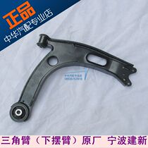 Suitable for Junjie FRV FSV H530 V5 H530 H330 triangle arm assembly lower arm lower arm