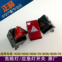 Suitable for China H530 V5 H330H320H230 V3 emergency light switch hazard light switch