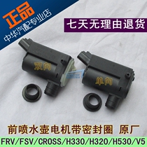 Suitable for the Juntier FRV FSVH330 H320 H530V5 H530V5 water spray jug motor with sealant ring