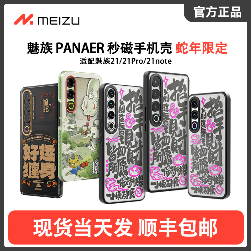 魅族原装智可以机壳为何这个么火？真能够保护爱机不伤身吗。