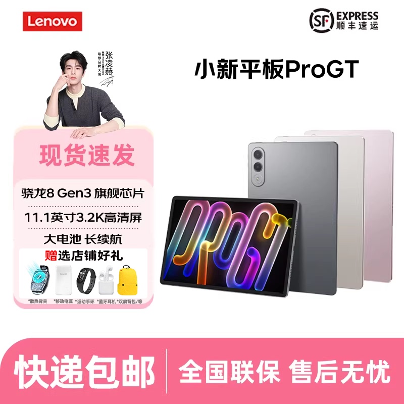Lenovo/Lenovo Xiaoxin Tablet Pro Gt 11.1-Inch 3.2K Ultra-Clear Screen Snapdragon 8Gen3