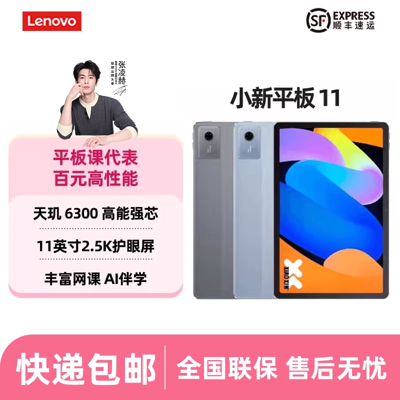 Lenovo/Lenovo Xiaoxin Pad11 2025 Model 11-Inch 2.5K Eye-Protection Screen Student Online Class Tablet Computer
