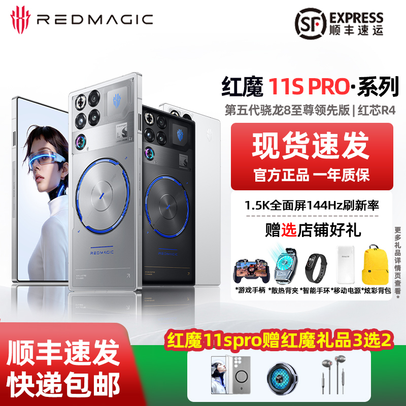 [in Stock for Quick Delivery] Red Magic 11Spro/Pro+ Fifth-Generation Snapdragon 8 Extreme Leading Edition Gaming Phone