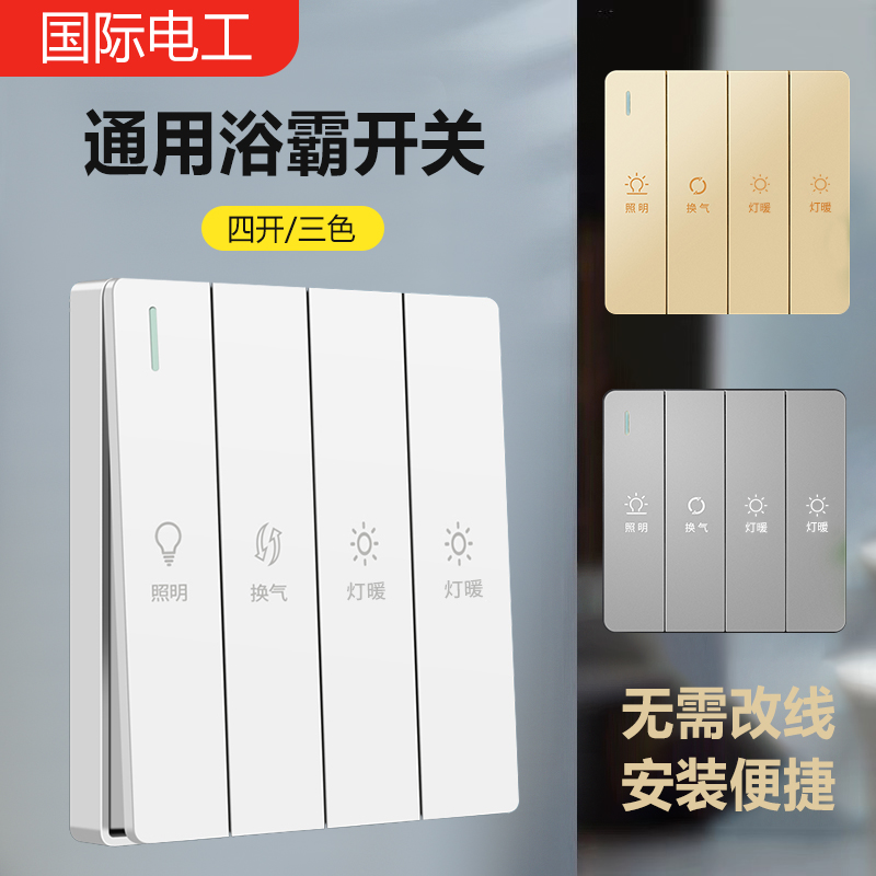 4 open bath bullies switch four five open four open double motors Wind warmer bathroom special five all-in-one five-control 5 open panel-Taobao