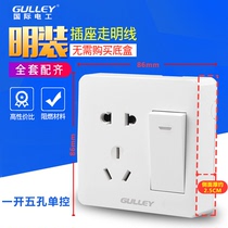 International electrician open switch socket open line one five-hole single control socket power panel open line open line open box