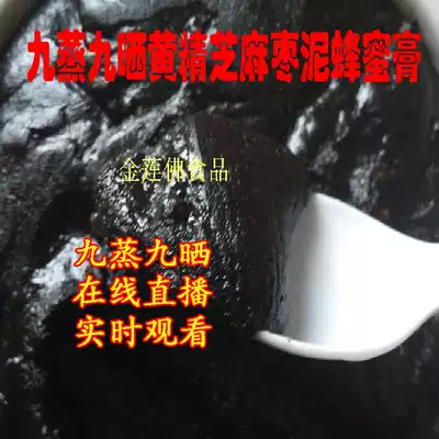 Now make nine steamed nine sun-dried Polygonatum Sesame jujube honey paste Jiuhuashan farmhouse homemade natural food