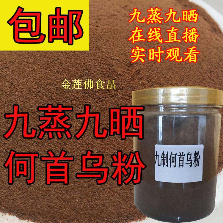 Jiuhua Mountain Made He Shou Wu Nine Steamed Nine Sunspot Wu Powder Wild He Shou Wu Powder 350 grams