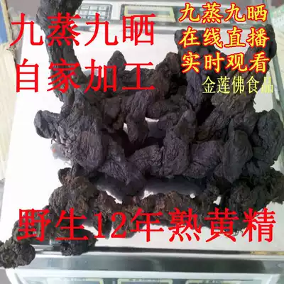 Huang Jing Jiu steamed nine Sun Jiuhuashan Polygonatum cooked Polygonatum about 12 years 25cm long 500 grams