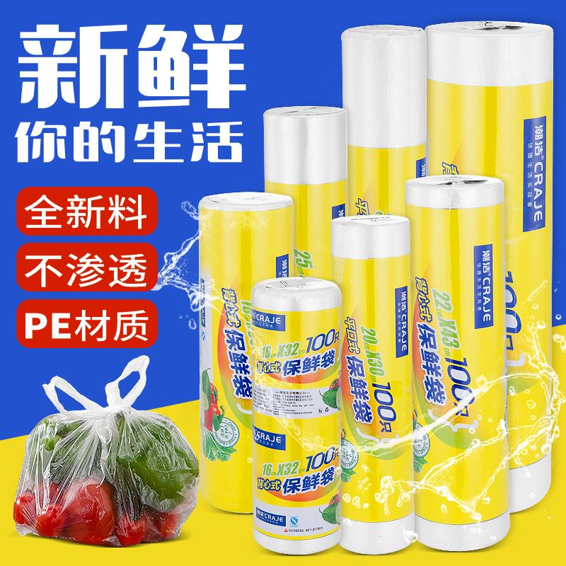 Chaojie fresh-keeping bag household thickening disposable food bag microwave heating roll point broken vest sealed bag