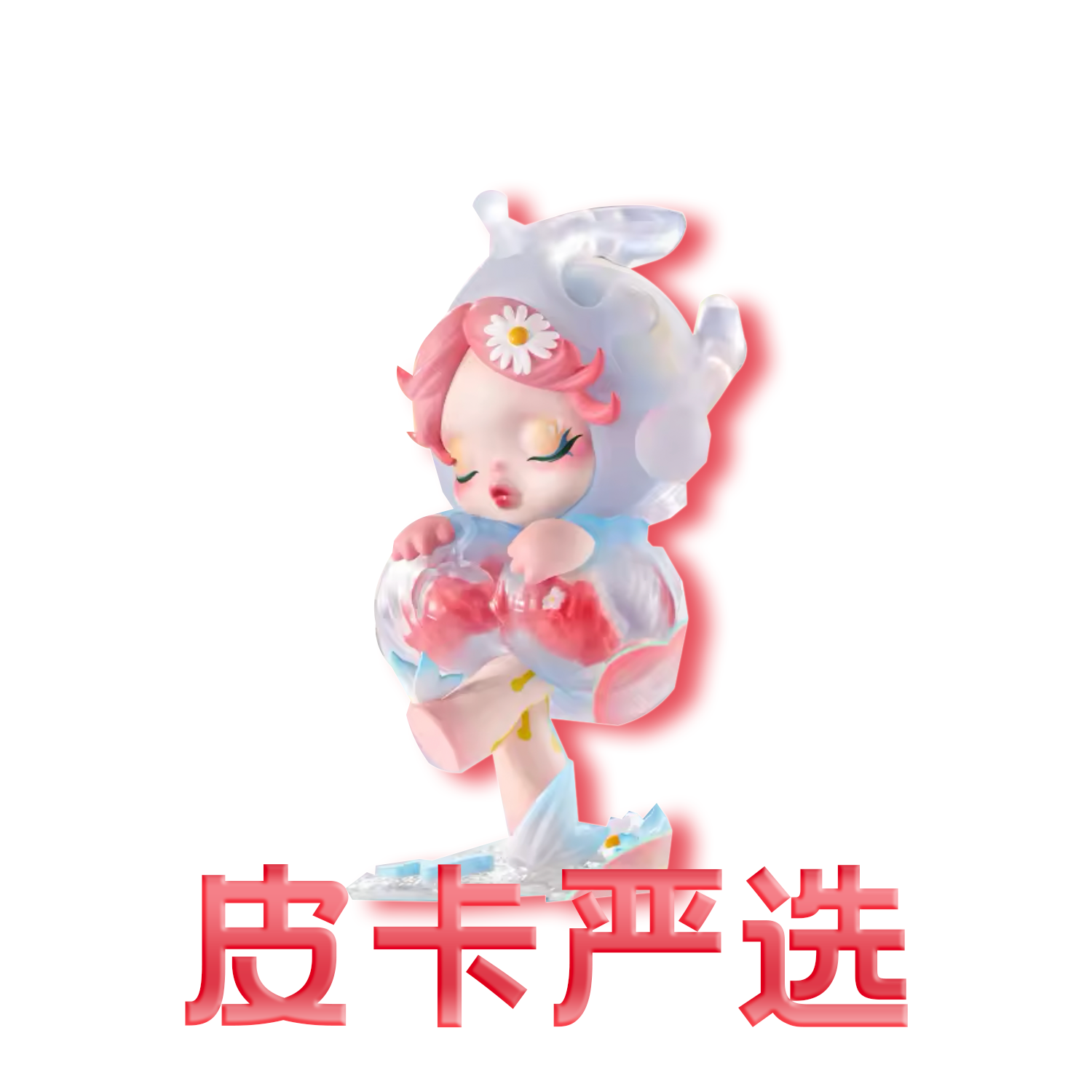 皮卡严选