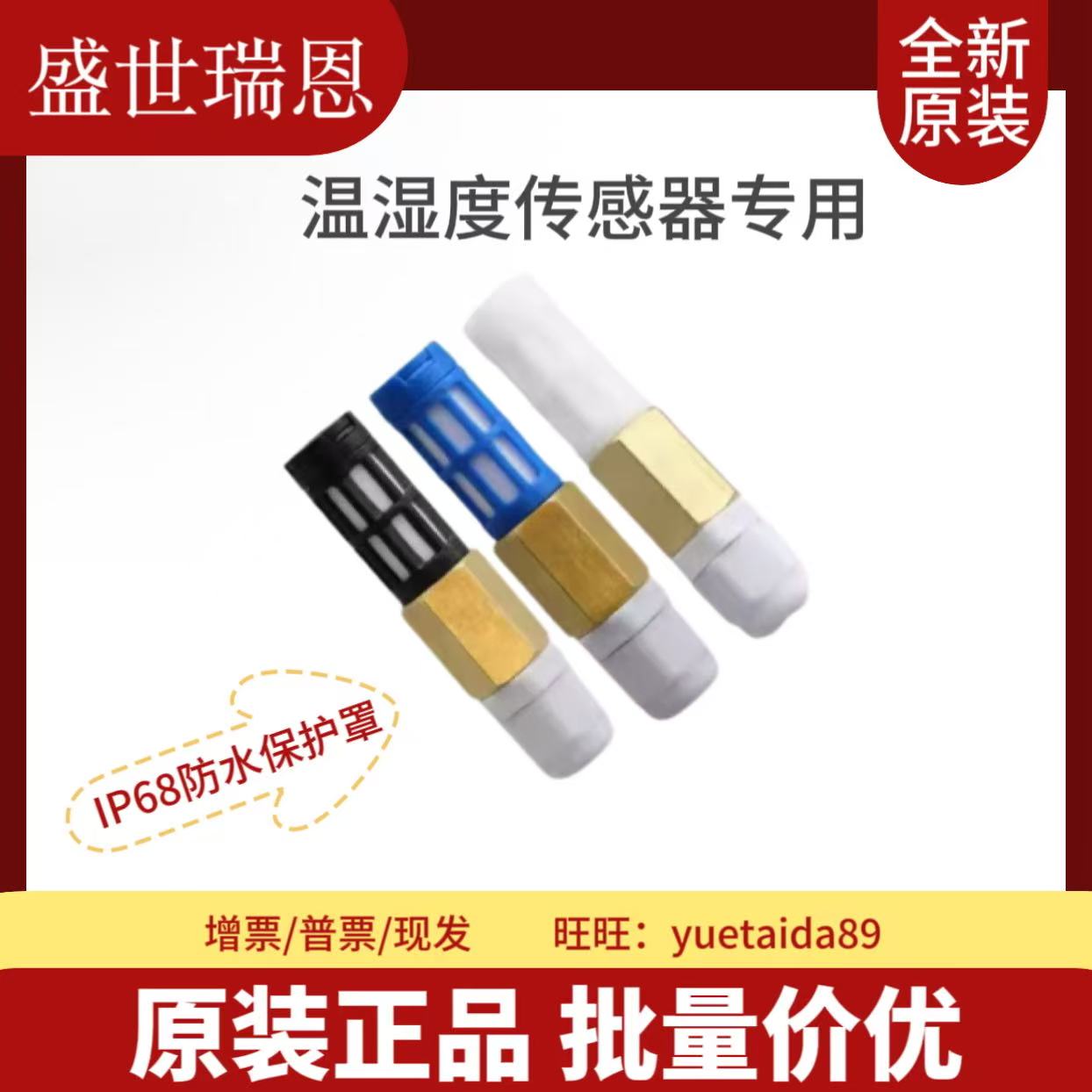 Temperature and humidity sensor SHT30 31 35 20 21 25 40 41 45 protective cover waterproof and dustproof cover