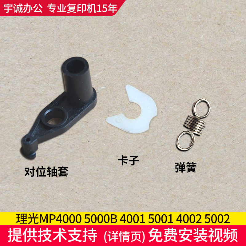 Photocopiers MP4000 5000 4001 para 5001 5001 4002 5002 5002 shaft sleeves Drive bearings-Taobao