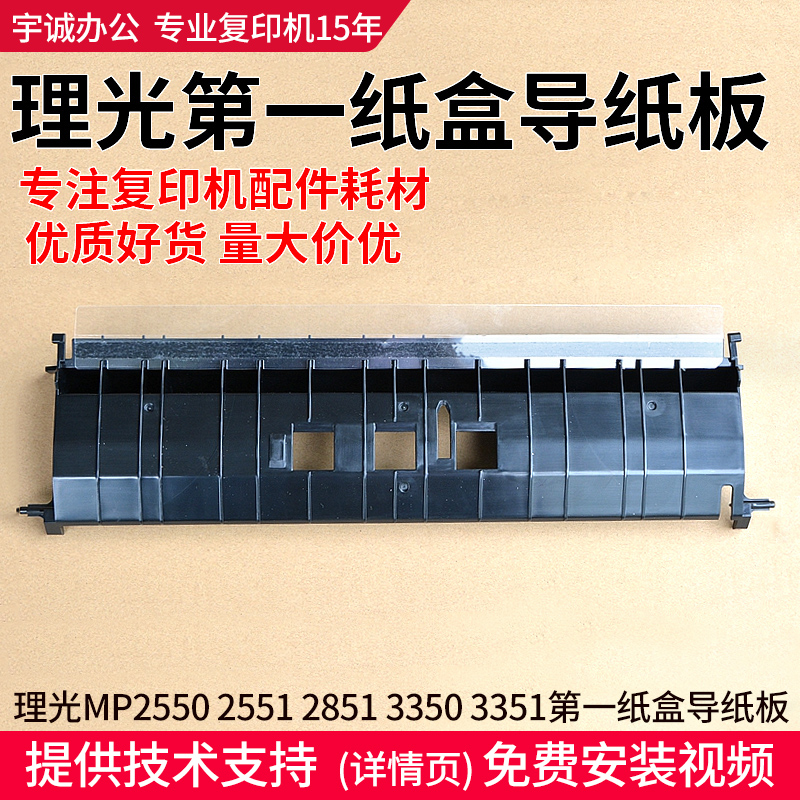 Photocopiers MP2550 3350 2851 3351 3351 carton guide cardboard 2nd paper box Stalls Cardboard-Taobao