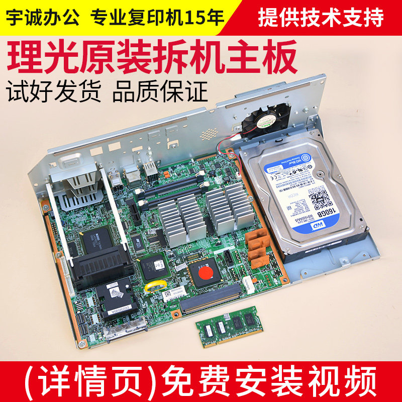Ricoh C3300 4000 5000 5501 3501 Printing board Main board Image board Power board Control board
