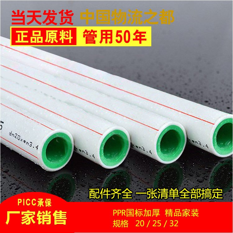 Home improvement hot melt thickened outer white inner green 20 tap water cold and hot pipe 25 hot water pipe PPR water pipe 4 minutes 6 minutes 1 inch pipe
