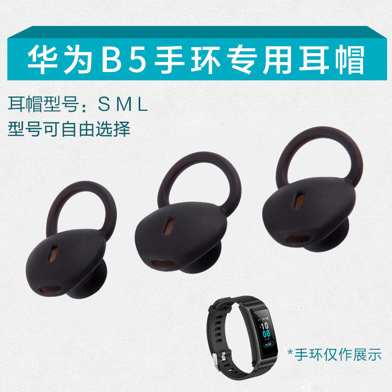 Suitable for Huawei B5 Band Headset Headset Wireless Bluetooth Headset Silicone Set Ear Cover