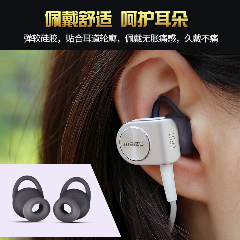 Suitable for Meizu EP51 Bluetooth headset to prevent earmuffs, earcaps, earplugs, silicone sleeves, sports non-slip special earphone sleeves