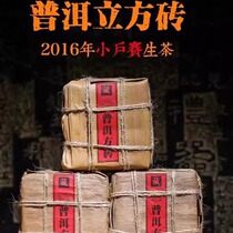 Yunnan Puer tea raw tea brick 2016 Lincang Xiaohu Saigu tree pure material 500g manufacturer wholesale