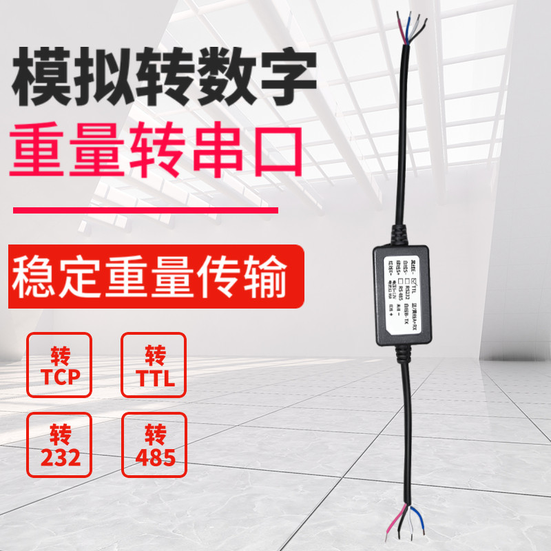 Analog pressure weighing sensor RS232 RS485 TTL PLC digital communication MODBUS RTU protocol