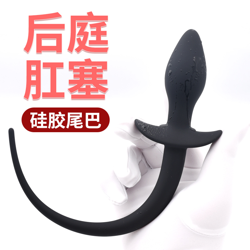 Silicone rear dog tail anal masturbation for men and women fun to stimulate G point anal bolt SM sex tool