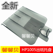 Suitable for HP HP1005 Cardboard HP M1005 transparent paper tray Tray tray Paper tray