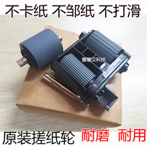Suitable for HP HP N9120 FN2 scanner pickup roller N9120 FN2 paper feed roller pager