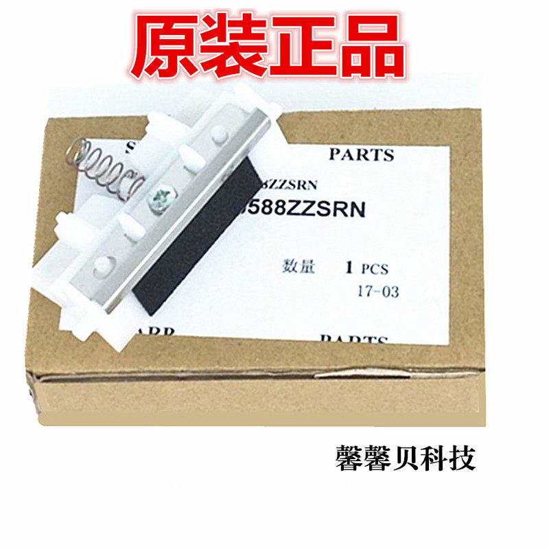 Original fit 4818 2008D 2035 2038 1808D Page stopper Sharp AR1808S cardboard box rubbing paper cushion