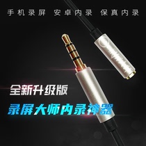 Screen Master Recording Artifact-Audible Sound Version Android Internal Recording Guaranteed HD