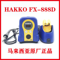 HAKKO white FX-888D soldering station soldering iron FX-8801 handle line