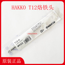 HAKKO Japan white light original branded iron head T12-K-KU-KF-KL-KR welding tip FX-951 soldering iron