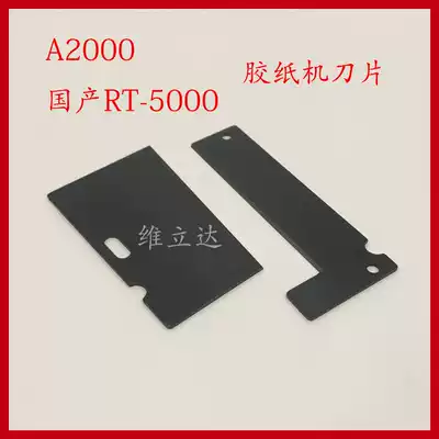 A2000 rubber paper machine blade domestic RT-5000 tape cutting machine accessories