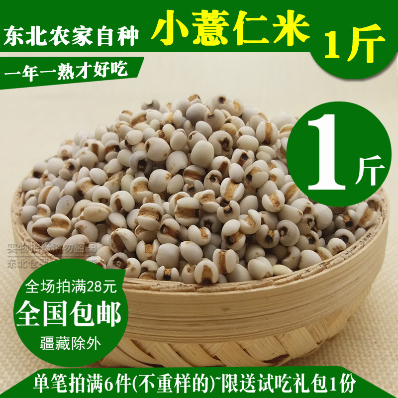 Small pearl barley Naruhito's northeast special Jiamusi farmhouse self-produced Five Valley Cereals Pearl Barley's tears rice kernel 500g