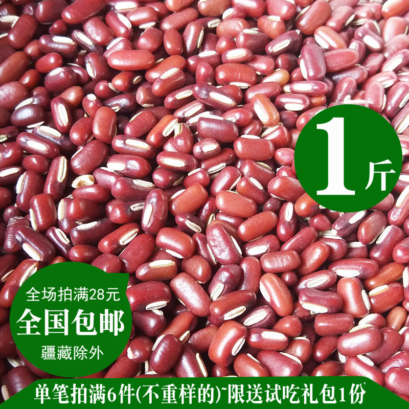 Northeast farmhouse self-produced long grain red bean new stock red bean red beans non-red little bean five grain cereals 1 catty