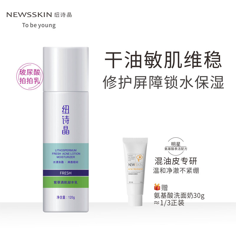 Nyuxi crystalline hydrouric acid moisturic lotion in autumn and winter refreshing without greasy moisturizing water moisturizing water frost lady skin care products