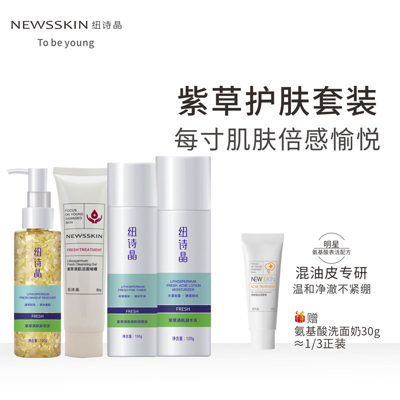 New Poetry Crystal Moisturizing Skincare Set Autumn Winter Water Moisturizing Face Unloading Makeup Facial Water Milk Skin-care Products Flagship Store