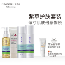 New Poetry Crystal Tonic Water Skincare Suit Autumn Winter Water Moisturizing Face Unloading Makeup Surface Water Milk Skin-care Products Flagship Store