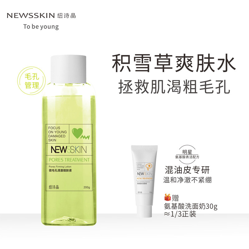 New poetry crystal centella asiatica soothing toner water female moisturizing moisturizing shrink pores autumn and winter wet compress lotion soft skin water