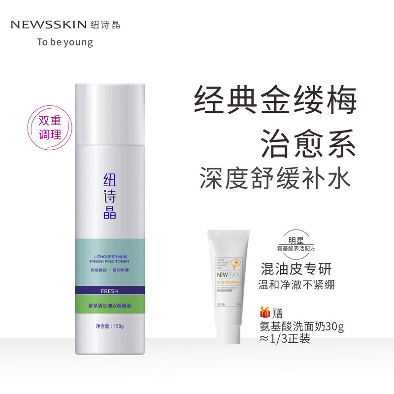 New Poetry Crystal Refreshing Skin Water Women Moisturizing Moisturizing Shrink Pores Skincare Makeup Water Wet Compress Water Soothing Control Oil Students