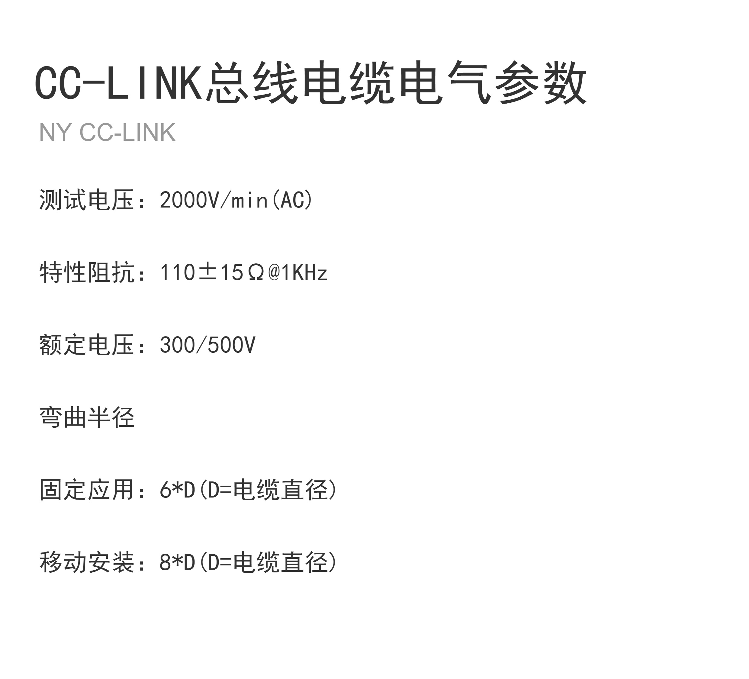 CCLINK电器参数