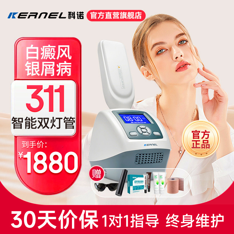 家庭用ナローバンドUVB Kernel KN-4003 官方科诺KN-4006BL紫外线